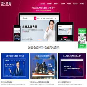 品牌网站建设，高端网站建设，企业品牌数字化设计-深圳网站建设公司国人伟业