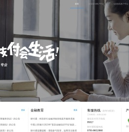 财付通 - 会支付 会生活