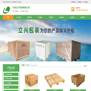 许昌立兴包装有限公司//河南胶合板包装箱//河南木制包装箱//河南木制包装箱//河南木托盘//纸箱包装