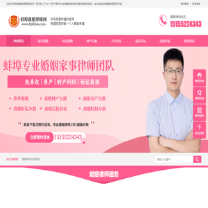 蚌埠离婚律师_婚姻遗嘱继承律师事务所_专业离婚孩子抚养权房财产继承纠纷问题