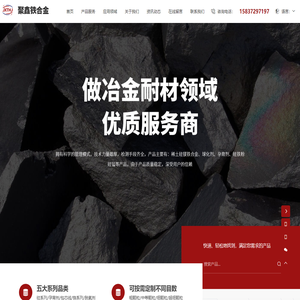 安阳聚鑫铁合金有限公司