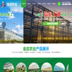 青州市金启农业科技有限公司_玻璃温室建造,薄膜温室建造,温室骨架,日光温室建造