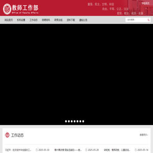 教师工作部