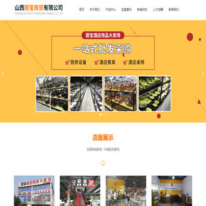 山西厨宝商贸有限公司|运城厨房设备|厨房用品|餐具批发|山西厨房用品