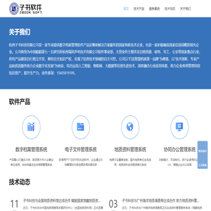 子书科技 | 数字档案管理系统、电子文档管理系统、地质资料管理系统提供商