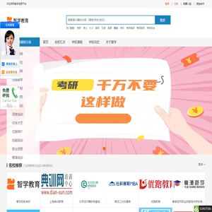 天津智学启航教育科技有限公司-智学信息平台-招生咨询平台-招生信息发布网站-代理招生合作网-智学教育网