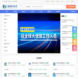 中国国际劳务网-出国劳务网络平台