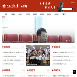 山西大同大学 - 法学院