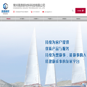 常州高鼎新材料科技有限公司