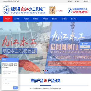新河县九江水工机械厂-启闭机|铸铁闸门|钢闸门|止水橡胶