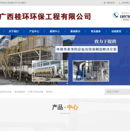 广西桂环环保工程有限公司_南宁废气治理设备_南宁烟尘治理设备_南宁除尘设备厂家
