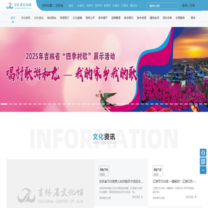 吉林省数字文化馆