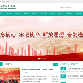 廊坊市人民医院官网-廊坊市医院,廊坊人民医院,廊坊医院