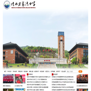 陕西省商洛中学
