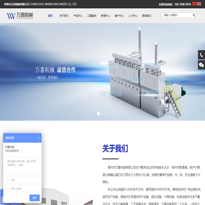 首页-常州市万喜机械有限公司