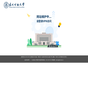 东北财经大学