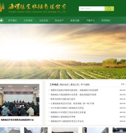 宁波市海曙粮食收储有限公司-海曙粮食收储公司,粮食收储公司,收储公司
