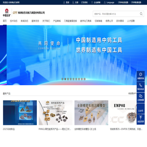 株洲钻石切削刀具股份有限公司