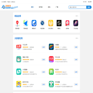 3323资源网-最安全的手机App应用商店-3323资源网