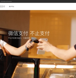 微信支付 - 中国领先的第三方支付平台 ｜ 微信支付提供安全快捷的支付方式