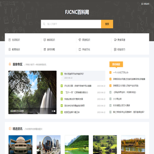 FJCNC百科网-专业的知识百科分享网站!