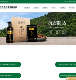 沉香精油_沉香面膜_沉香纯露-海南国林沉香村生物科技有限公司