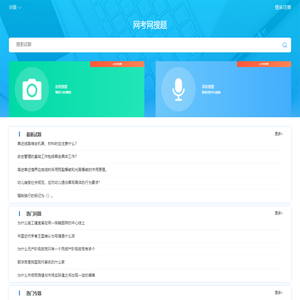 网考网 - 考试试题_考试题库_网络在线答题考试网站！