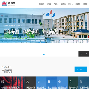 安徽菱湖漆股份有限公司_防腐涂料,水性涂料,特种涂料