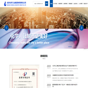 北京化学工业集团有限责任公司