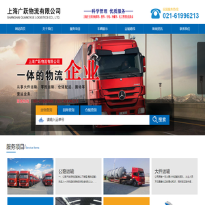 上海广跃物流有限公司