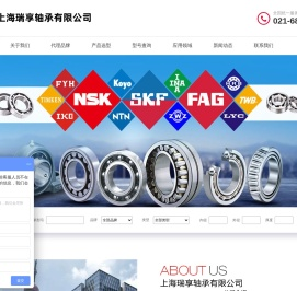 SKF轴承|NSK轴承|FAG轴承|INA轴承|进口轴承-上海瑞享轴承有限公司