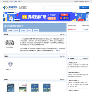 佛山市金舵陶瓷有限公司