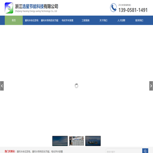 浙江浩星节能科技有限公司