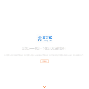 西游记-共信科技出品的取经创业团队：唐三藏、孙悟空、猪八戒、沙悟净、白龙马缺一不可！