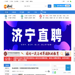 济宁网_济宁城市生活分享社区 -  Powered by Discuz!