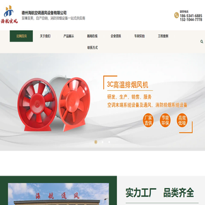 德州海航空调通风设备有限公司
