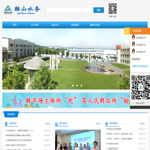 鞍山市水务集团