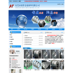 东莞市南铁金属材料有限公司