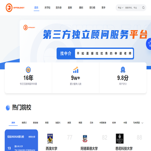 OfferEasy: 第三方独立顾问留学平台