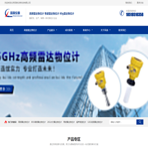 高频雷达物位计_导波雷达物位计_超声波液位计_北京辰森仪表科技有限公司