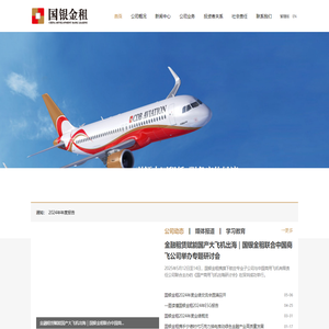 国银金融租赁股份有限公司