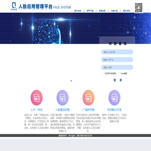 一脸通管理平台