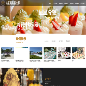 哈尔滨星星冷餐管理有限公司