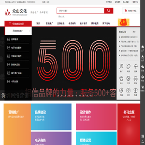 深圳网络推广-电商服务-深圳网络营销-众山文化
