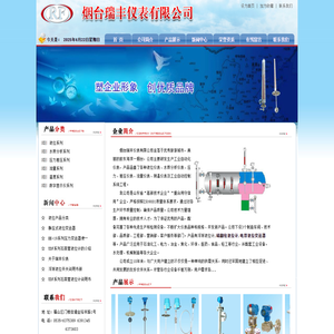 瑞丰仪表-烟台瑞丰仪表有限公司