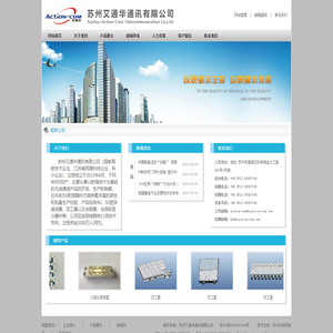 苏州艾通华通讯有限公司
