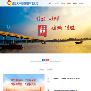 合肥天秤检测科技有限公司