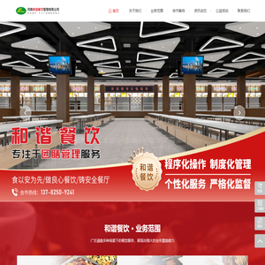 河南和谐餐饮管理有限公司