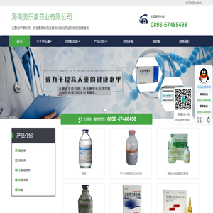海南美乐康药业有限公司
