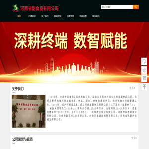 河南省副食品有限公司